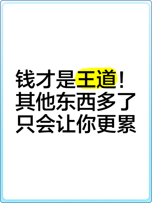 钱啊，为何总让人又爱又恨？-图3