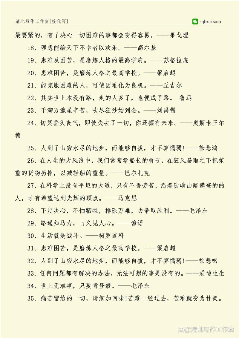 危机名言，藏着何种人生智慧？-图2