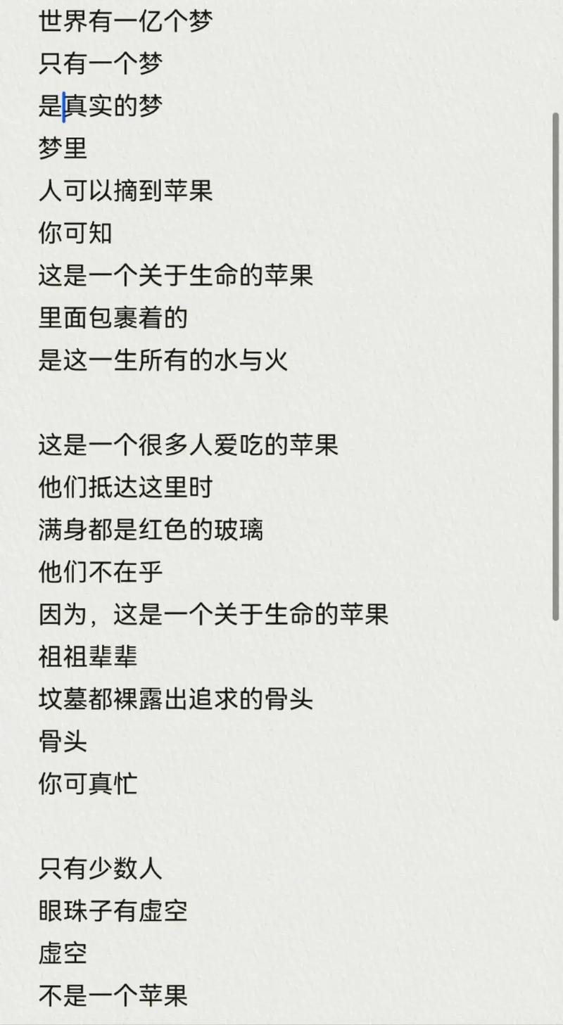 苹果在诗里藏着什么秘密？-图3