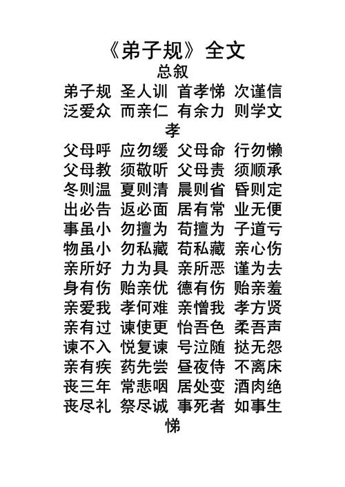 弟子规蕴含哪些处世智慧？-图2