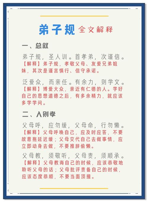 弟子规蕴含哪些处世智慧？-图1