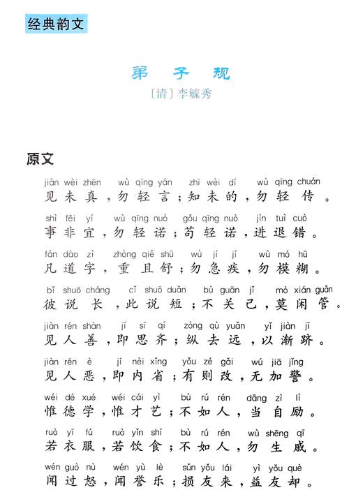 弟子规蕴含哪些处世智慧？-图3