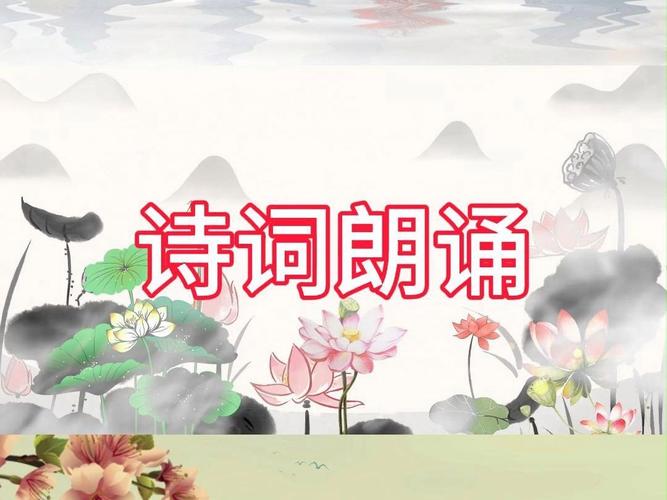 诗歌朗诵背景音乐怎么选才合适？-图1