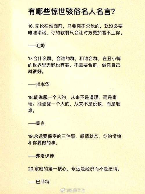 名人名言情趣，那些名句背后有何故事？-图3