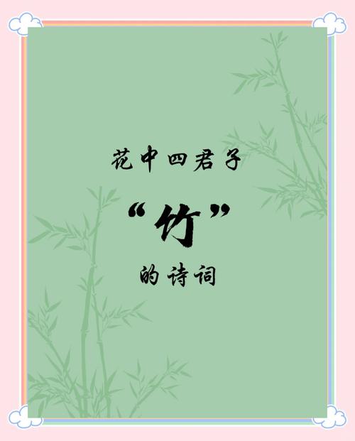 竹之诗篇，如何尽述其风骨？-图3