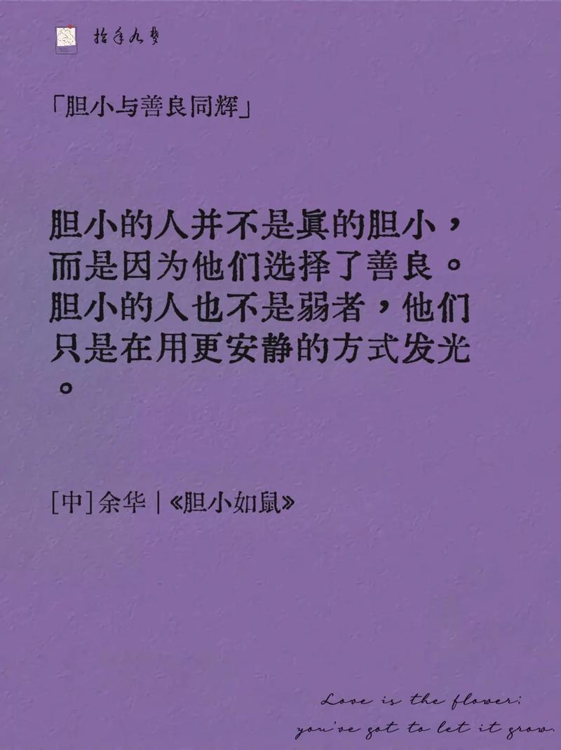 如何用名言唤醒胆小者的勇气？-图2