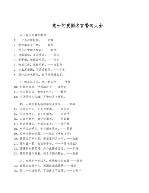 哪5句爱国名言最触动人心？-图1