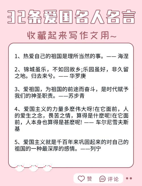 哪5句爱国名言最触动人心？-图2
