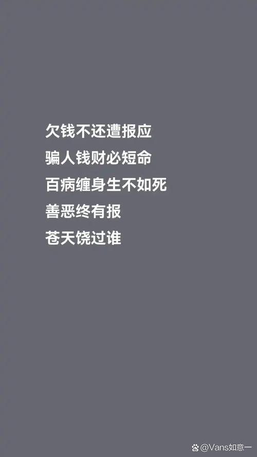 欠账名言，是警醒还是纵容？-图3