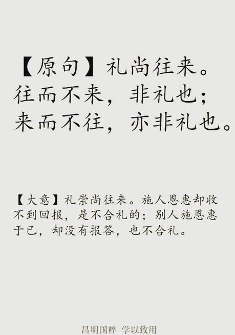 礼的名言蕴含哪些处世智慧？-图3