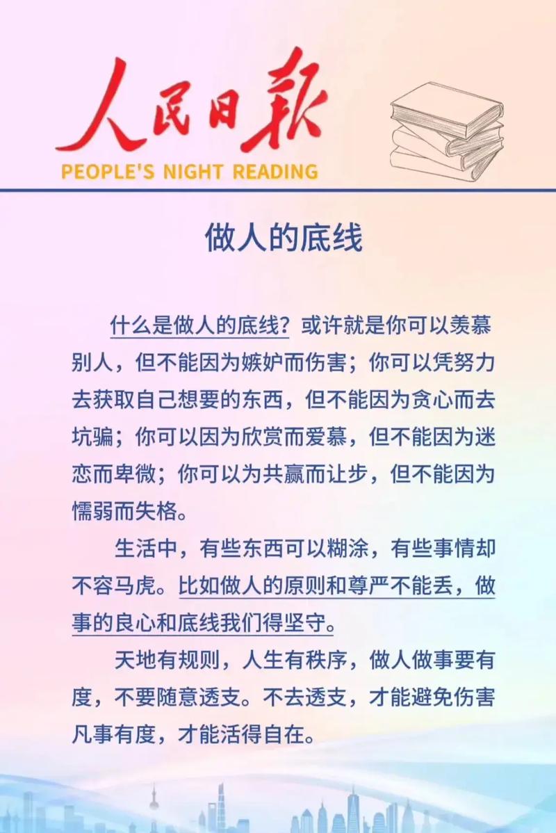 底线名言，藏着哪些人生智慧？-图1