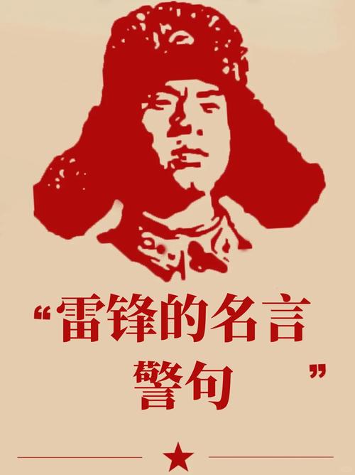 雷锋名言大全图片有哪些经典语录？-图2