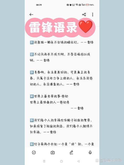 雷锋名言大全图片有哪些经典语录？-图1