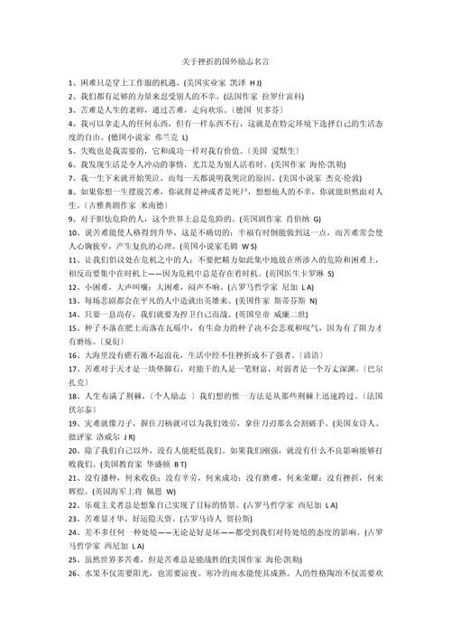 名言如何教会我们面对困难与挫折？-图3