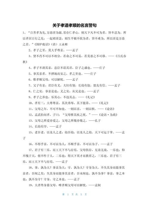 哪些孝老爱亲名言，能照见人心？-图1