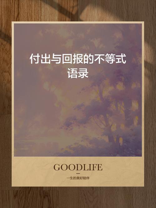 付出与收获是否真的总能成正比？-图3