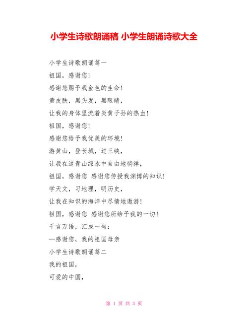 适合五年级朗诵的诗歌有哪些？-图2