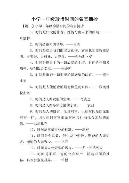 惜时名言句句经典，哪句最触动你？-图3