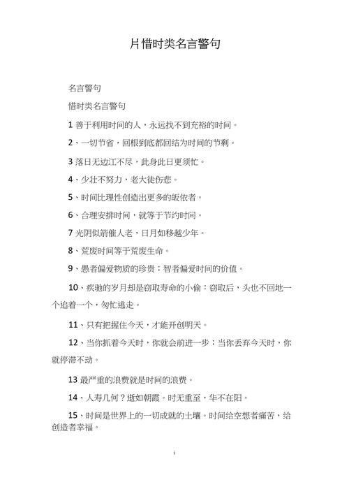 惜时名言句句经典，哪句最触动你？-图2