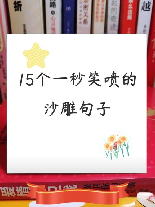 逗比名言为何让人笑出眼泪？-图2