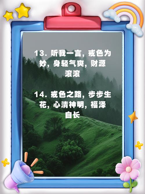 戒色励志名言，真能让人坚定意志吗？-图2