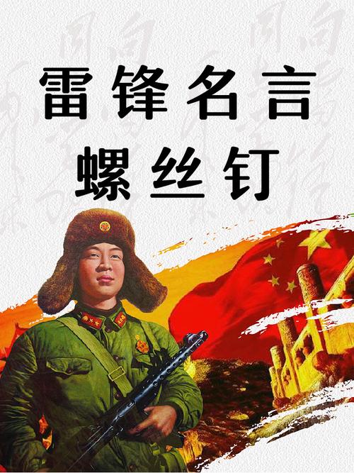 雷锋名言警句，传递了哪些永恒精神？-图2