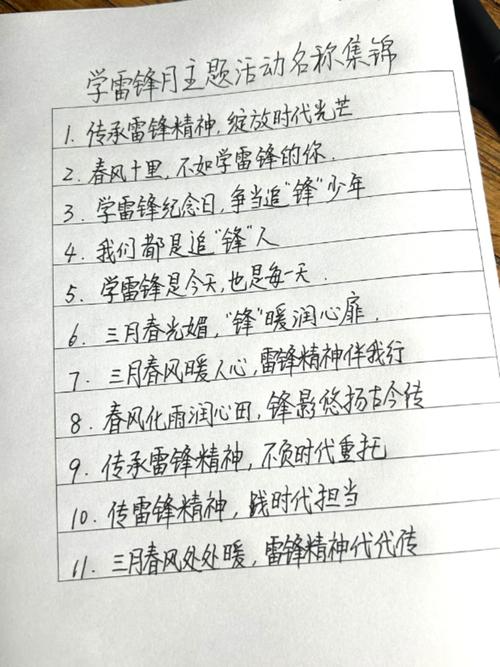 雷锋名言警句，传递了哪些永恒精神？-图3