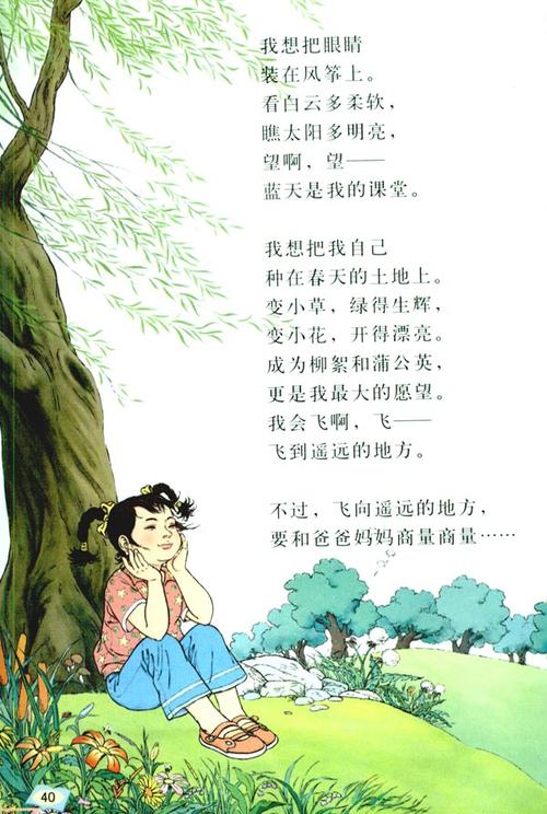 中班诗歌我想藏着孩子怎样的奇思妙想？-图1