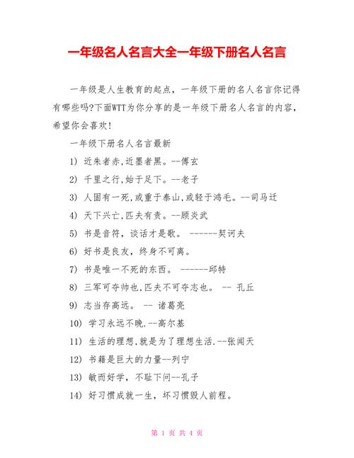 小学一年级名人名言，孩子能懂吗？-图1