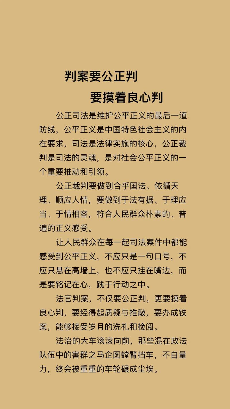 公平正义名言如何定义时代价值？-图3