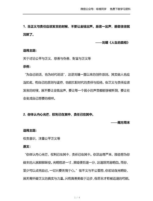 公平正义名言如何定义时代价值？-图1