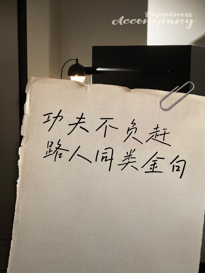 功夫不负有心人，这句名言如何激励人坚持？-图2