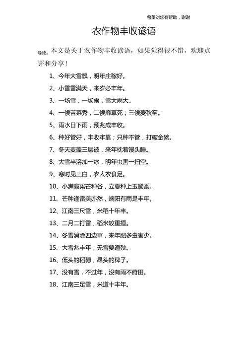 农业名言藏着哪些智慧？-图2