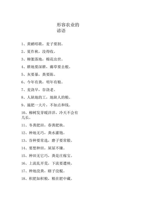 农业名言藏着哪些智慧？-图3
