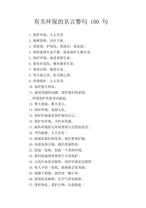 环境影响人的名言警句，如何揭示人与环境的互动？-图1