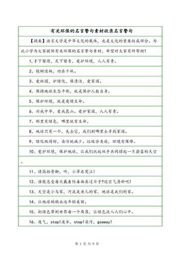 环境影响人的名言警句，如何揭示人与环境的互动？-图2