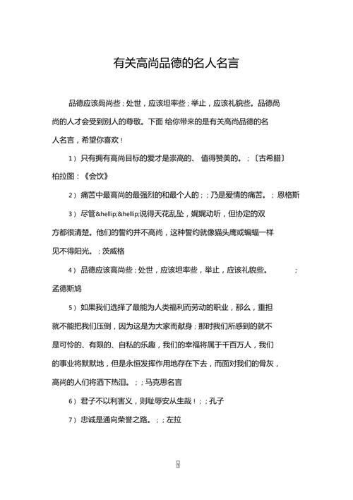 何为真正高尚的名言?-图1 何为真正高尚的名言?-图1