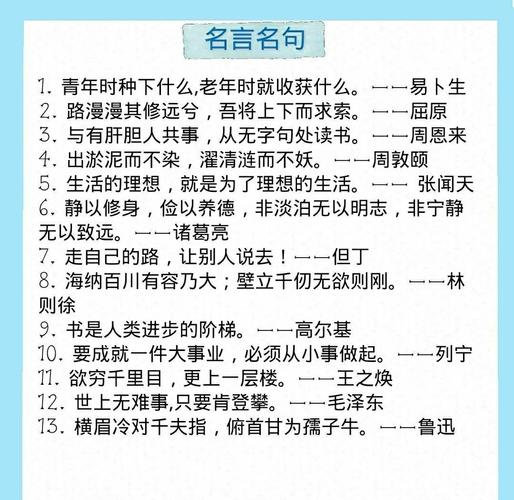 名言中积累的力量如何铸就成功？-图2