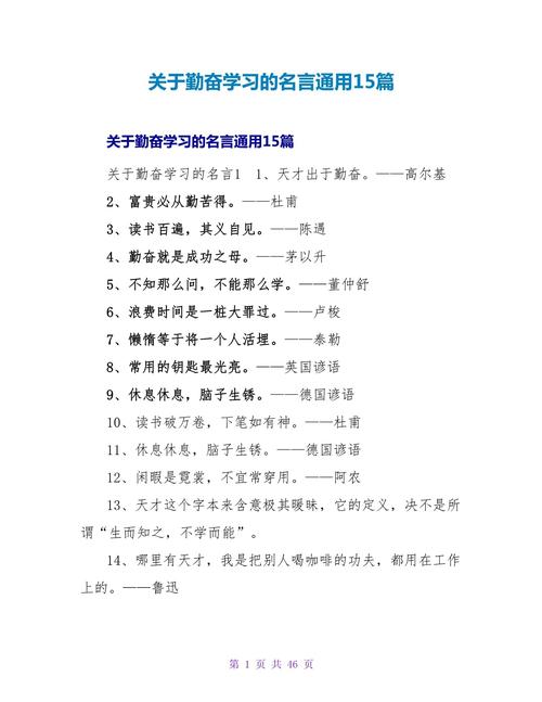 勤奋名言，真能指引人生方向吗？-图1