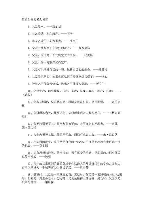 父爱名言，藏着怎样的深情与力量？-图1