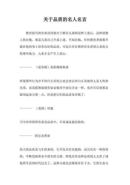 优秀品质名言，如何指引人生方向？-图2