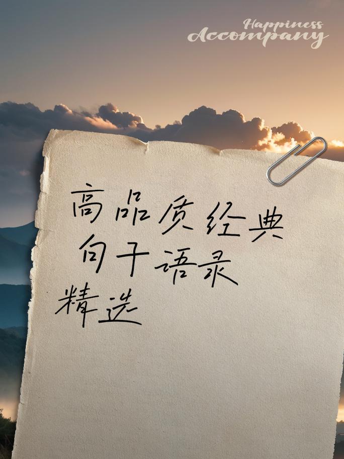 优秀品质名言，如何指引人生方向？-图1