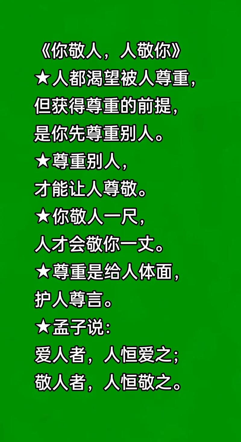 名人名言中的尊重，究竟藏着怎样的智慧？-图1