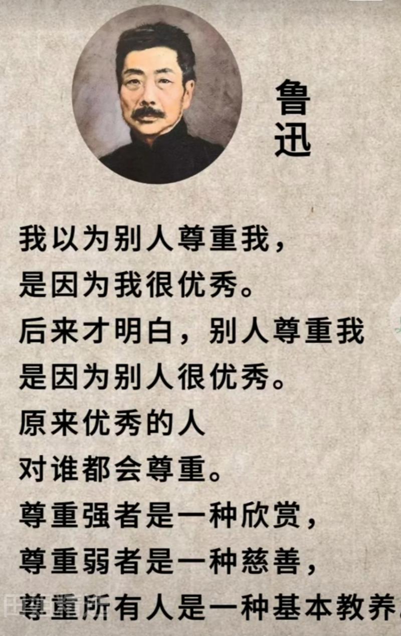 名人名言中的尊重，究竟藏着怎样的智慧？-图2