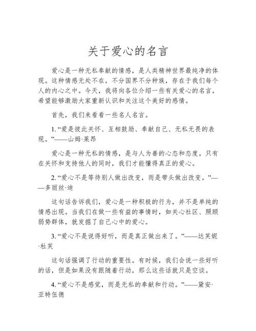 爱心名言警句，藏着怎样的智慧？-图2