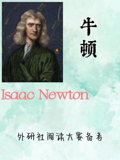 牛顿的科学名言揭示了什么真理？-图3