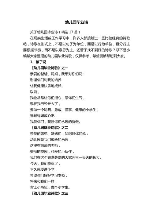 我爱我班诗歌里藏着怎样的班级故事？-图3