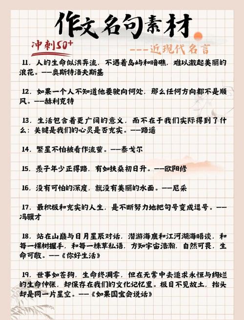 作文名言集，有哪些金句值得摘抄？-图1