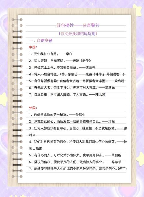 作文名言集，有哪些金句值得摘抄？-图2