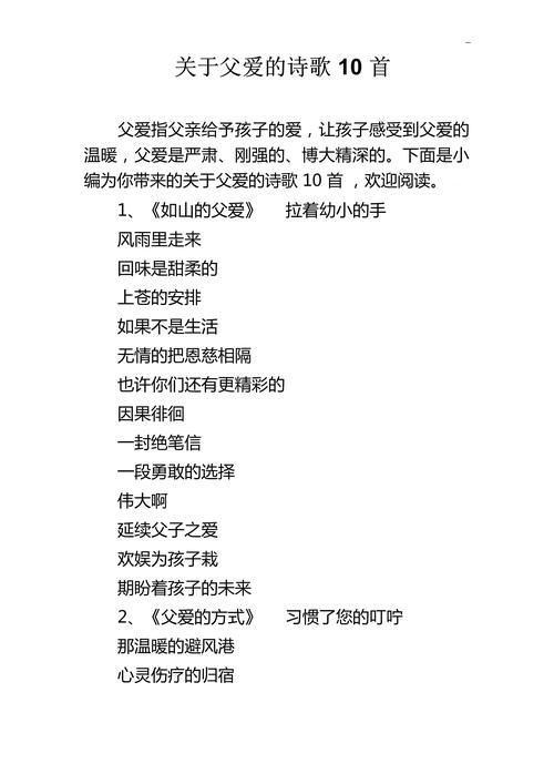 爸爸的爱，藏在诗歌的哪一行？-图2